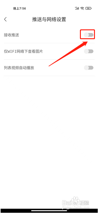 宜人宜宾禁止接收消息推送怎么做