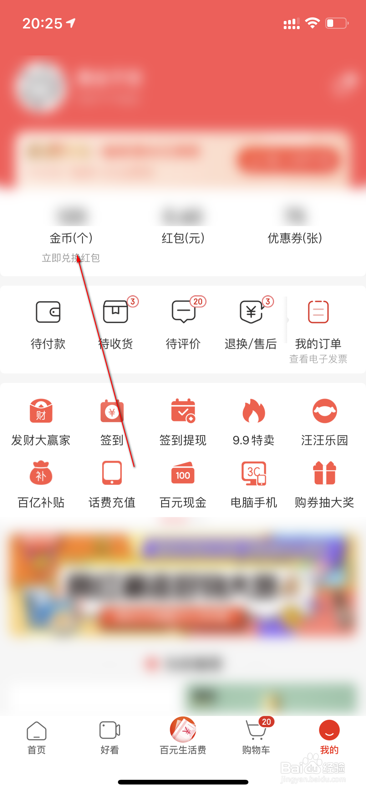 京东极速版怎么查询金币明细