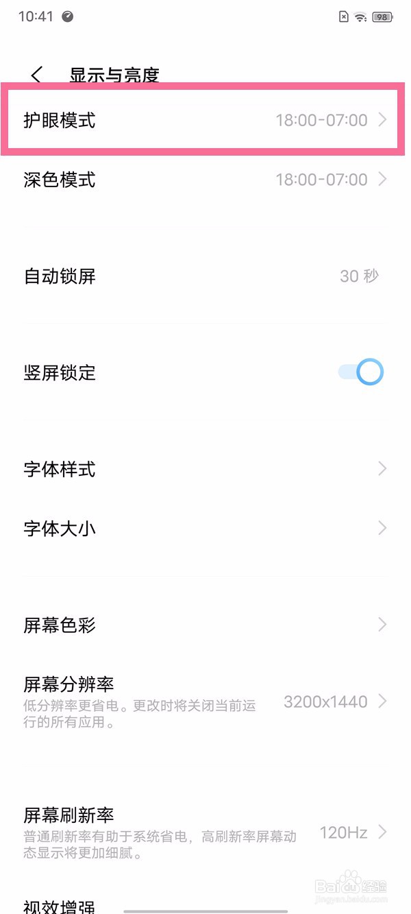 iqooneo7怎么开启定时护眼