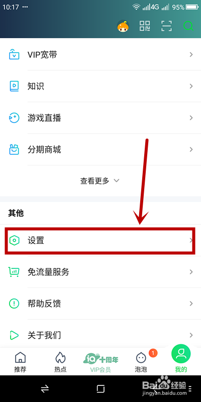 手机爱奇艺如何把手机设置成账户主设备