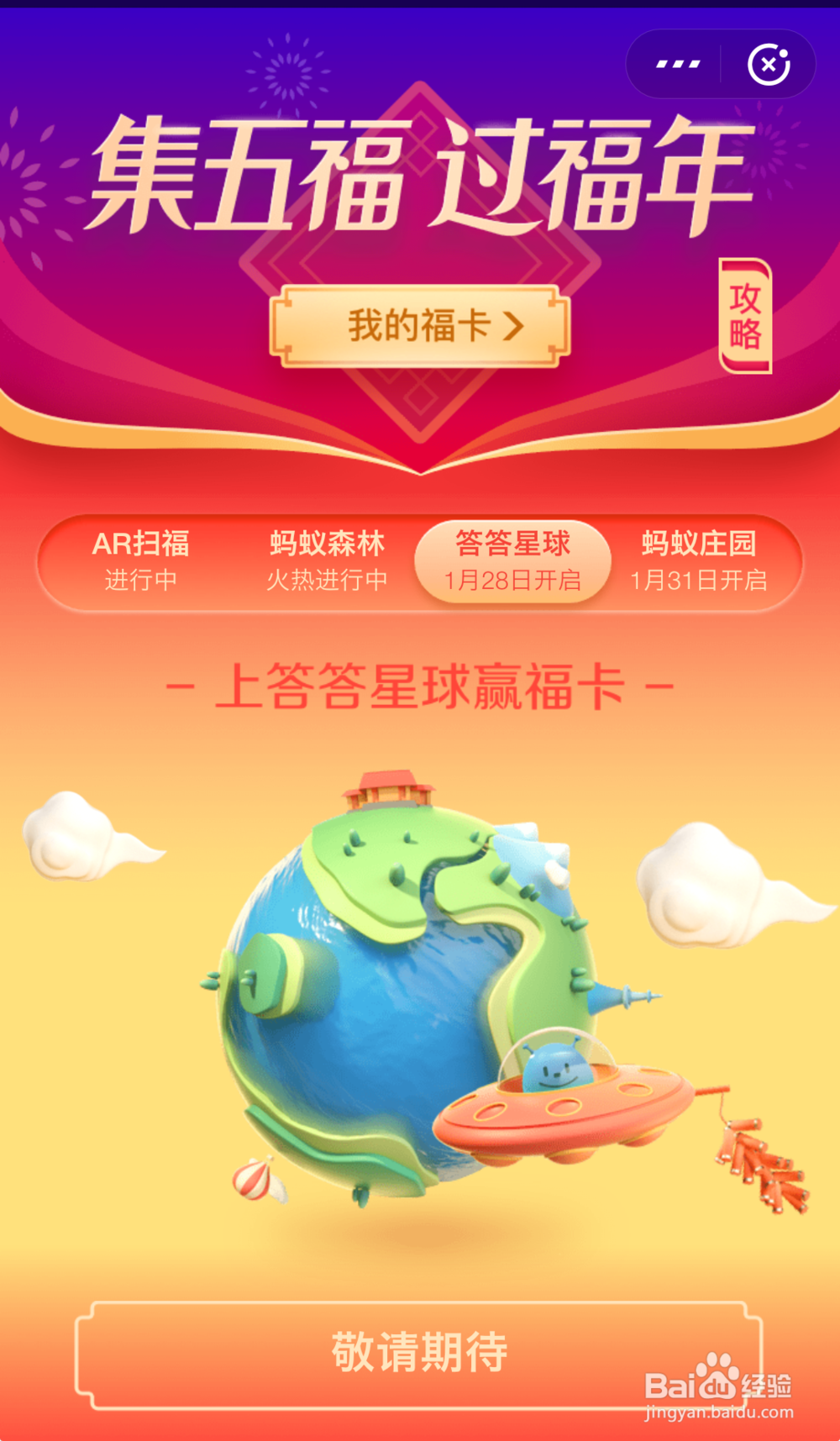 2019年扫五福攻略