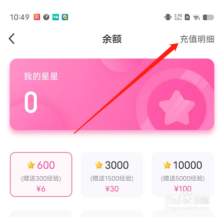 安卓版花花直播app如何查看最近2周充值记录