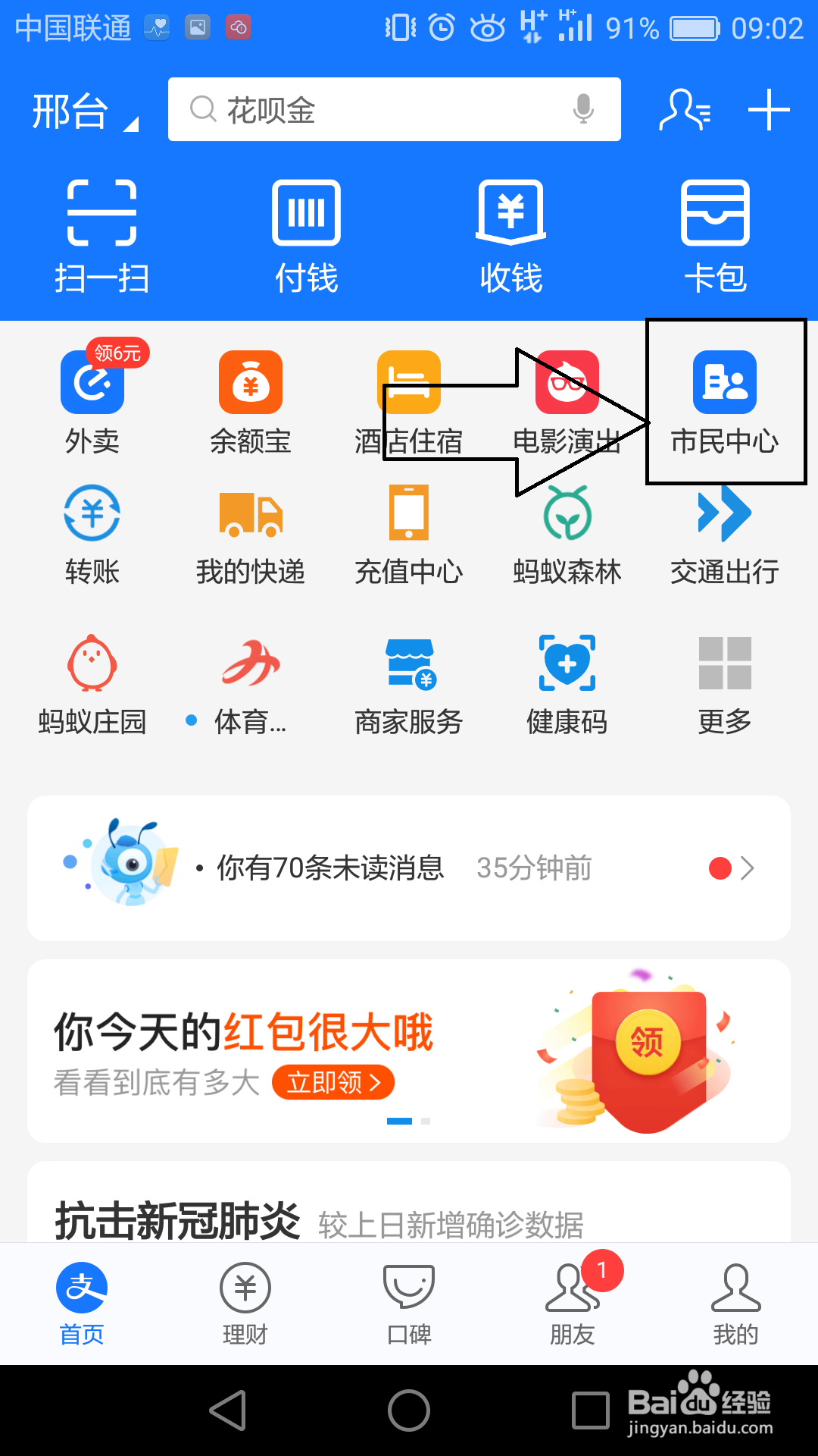 如何在支付宝领取医疗健康金