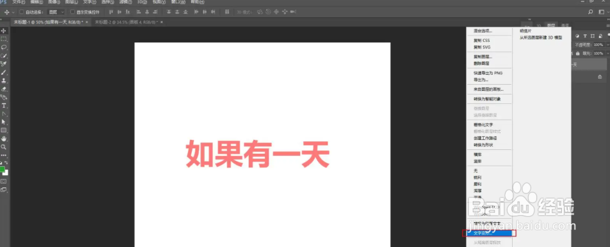PS如何做递增式文字效果