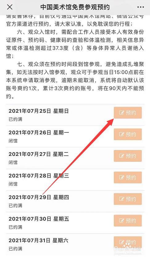 中国美术馆怎么预约门票