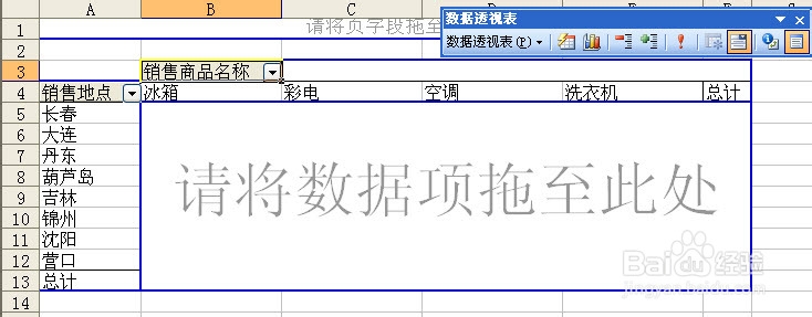 Excel数据如何透视和布局