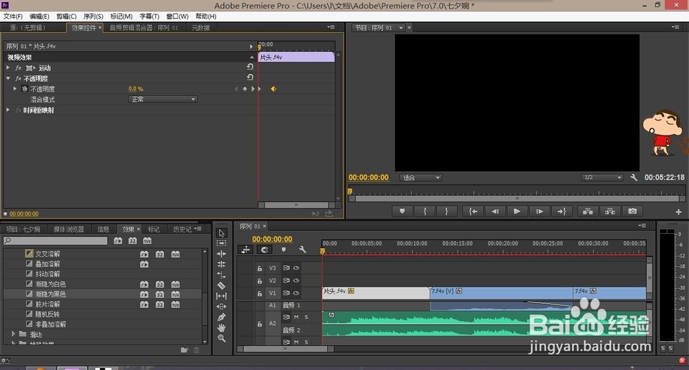 如何利用Pr制作视频过渡效果