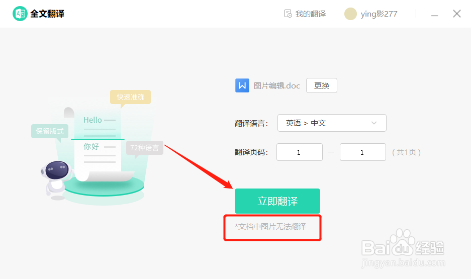 怎么翻译Word文档