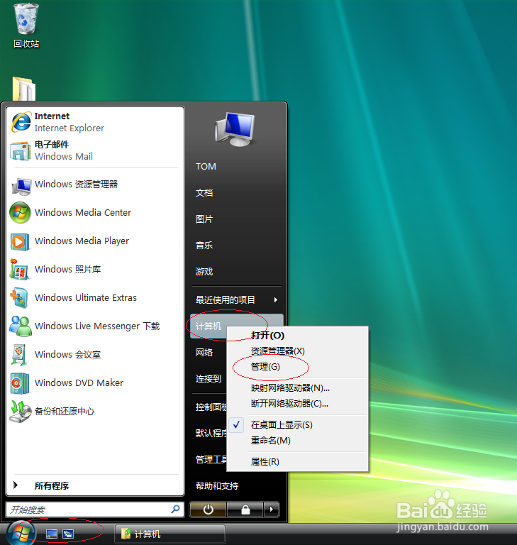 <b>Windows Vista操作系统设置用户主文件夹</b>