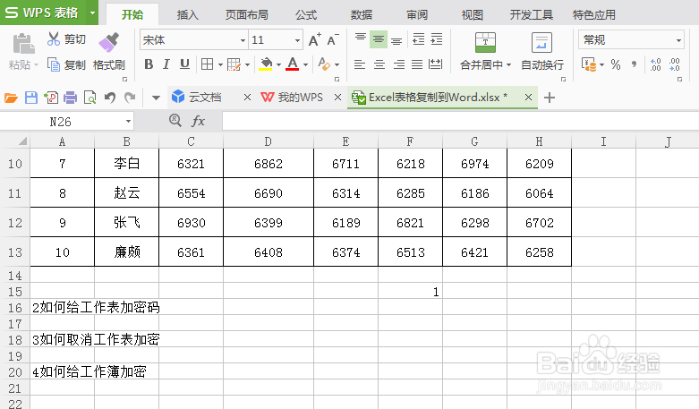 EXCEL如何给工作簿加密