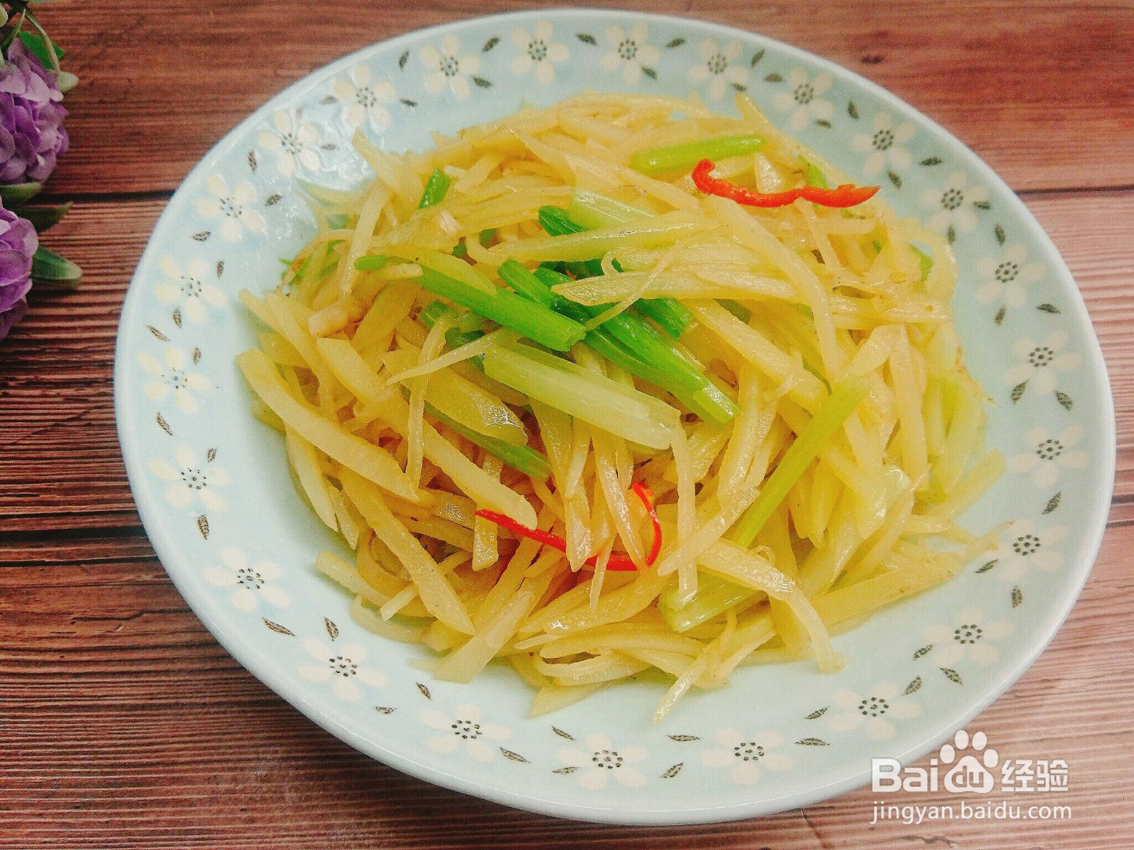 家常菜香芹土豆丝的做法