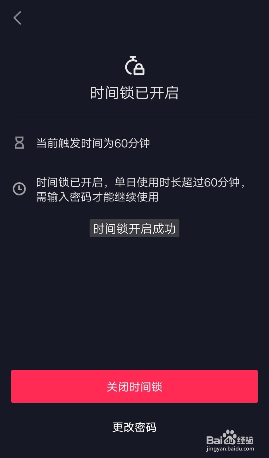 抖音如何开启时间锁？