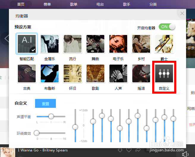 百度音乐怎么设置音效