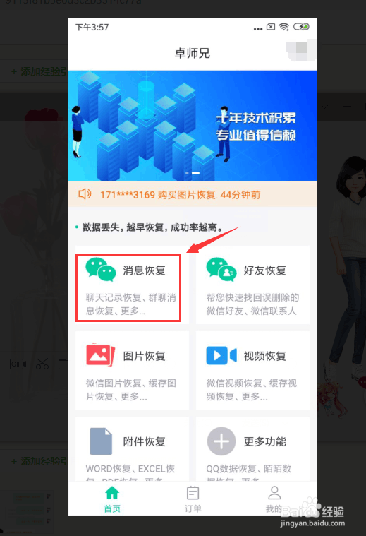 微信数据库溃了，微信数据损坏修复不了怎么办？