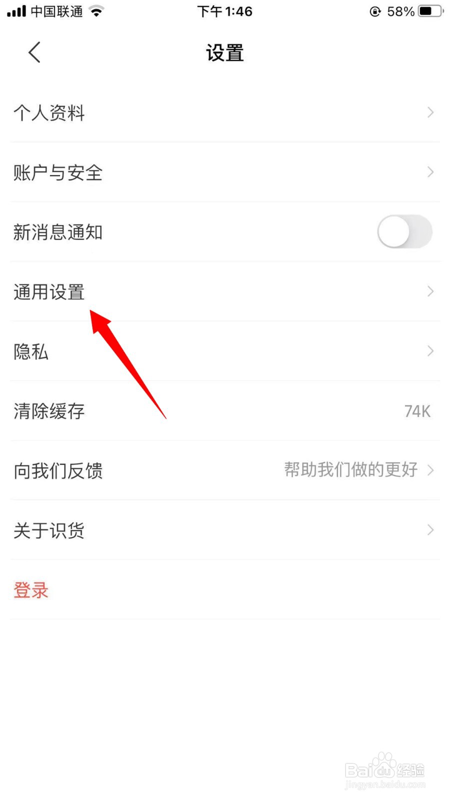 识货怎么关闭截图后分享提醒