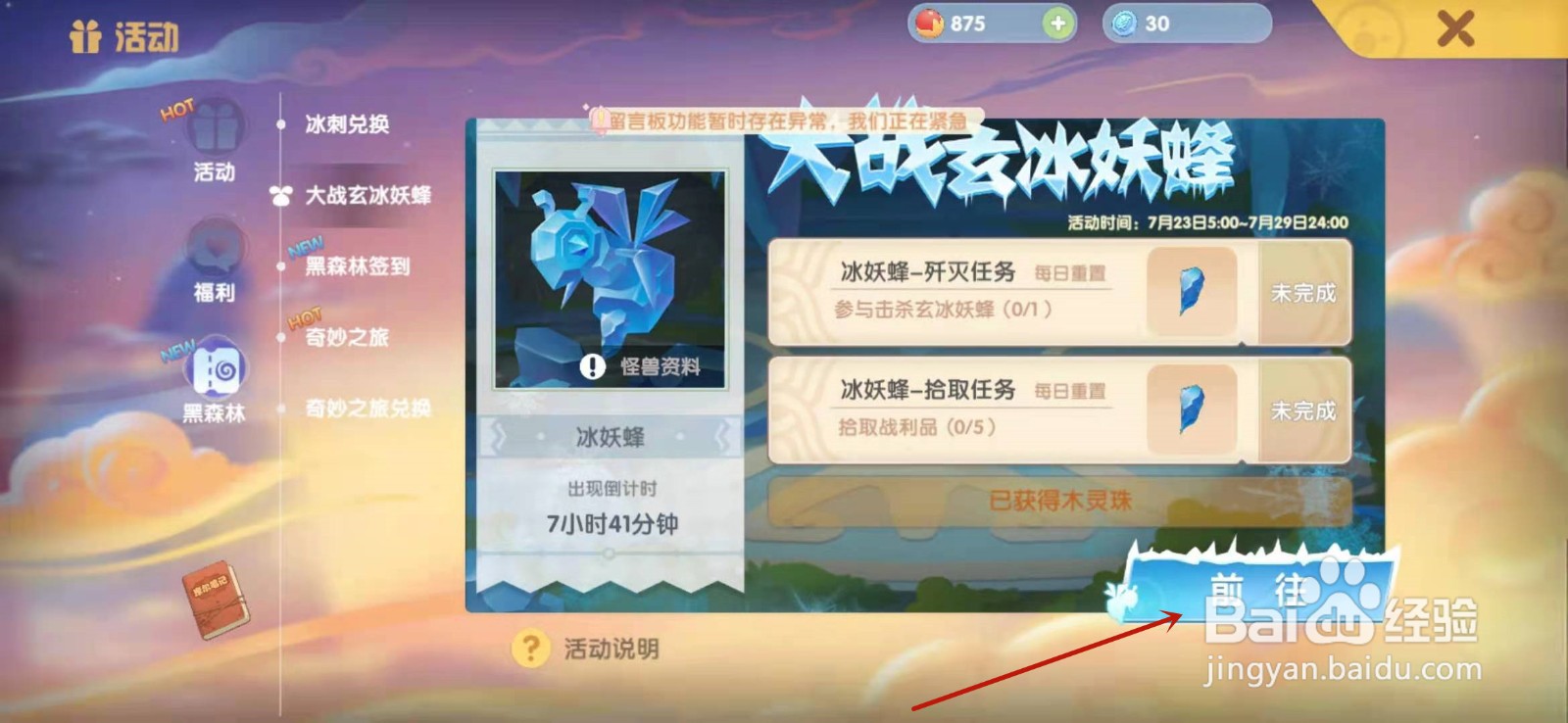 摩尔庄园手游玄冰妖蜂在哪
