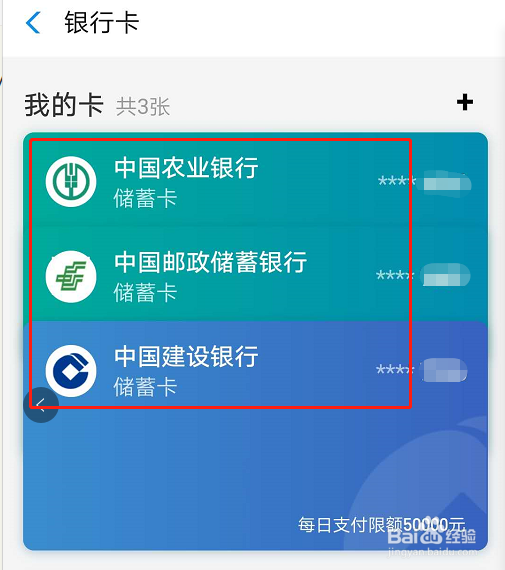支付宝如何解绑银行卡教程