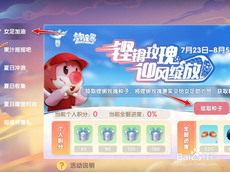 摩尔庄园铿锵玫瑰怎么得