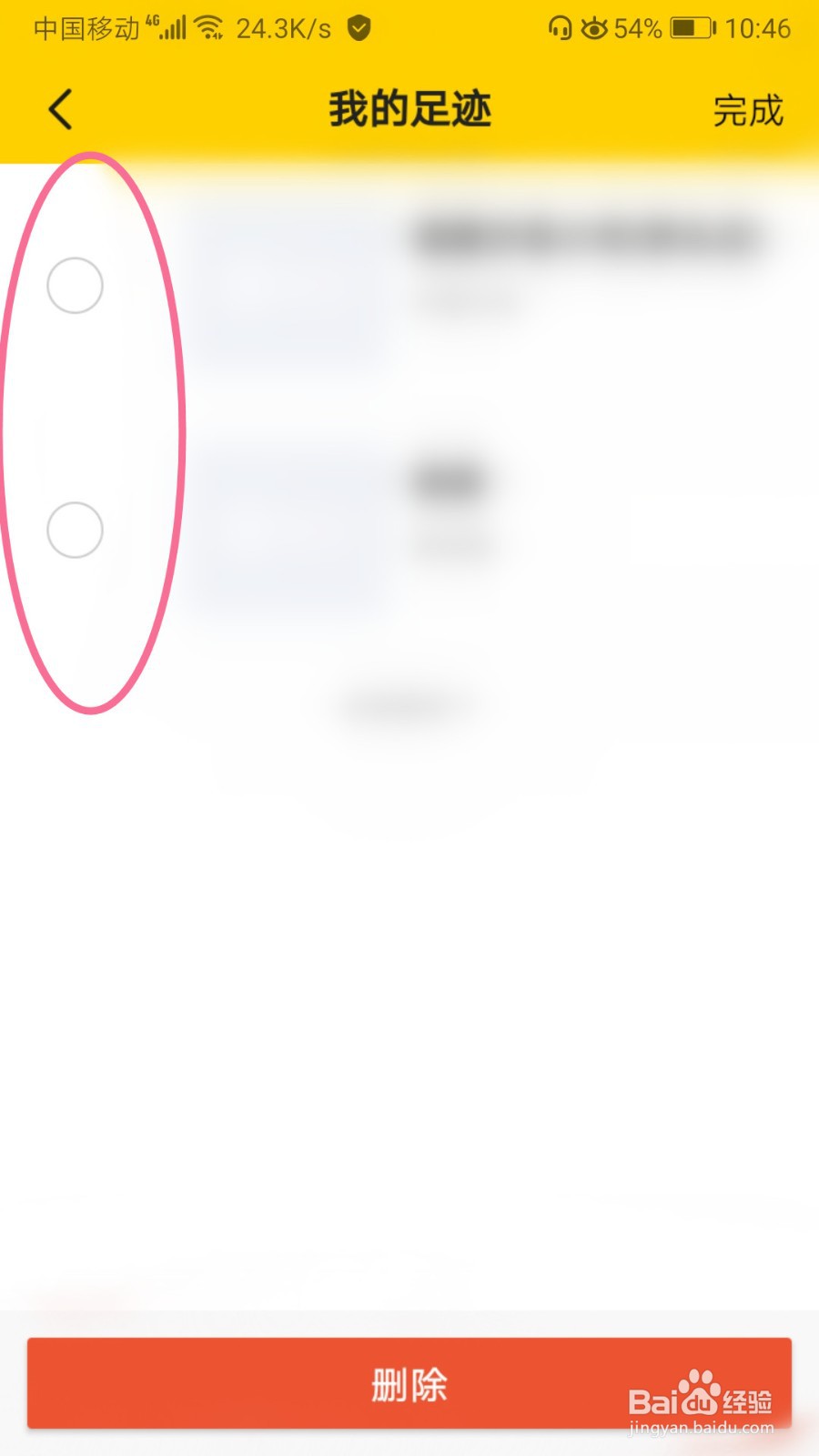 美团如何删除我的足迹记录