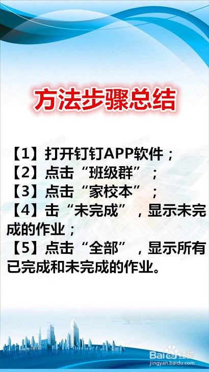 钉钉怎样查看老师留的作业
