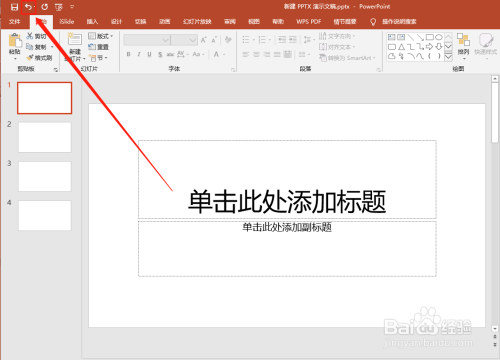 Office2016 PPT自定义撤销次数步骤