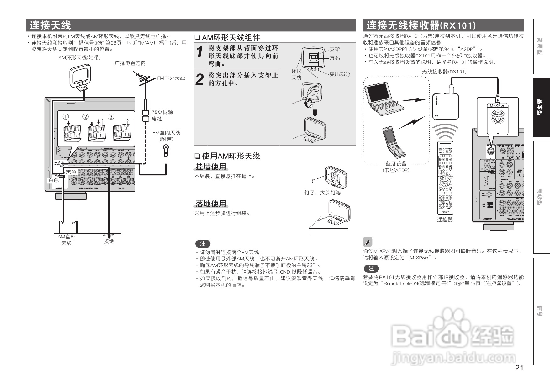 马兰士SR7005功放使用说明书:[2]