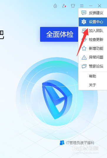 腾讯电脑管家怎么开启网银风险提示