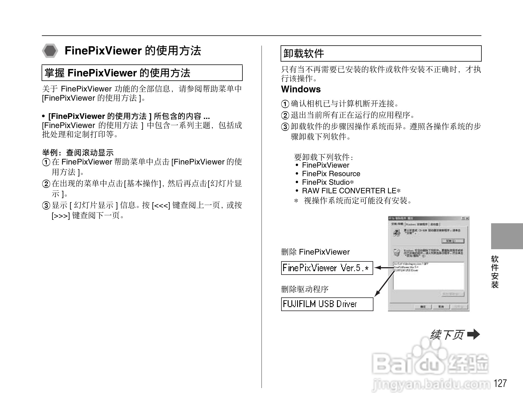 富士FinePix F100fd数码相机使用说明书:[13]