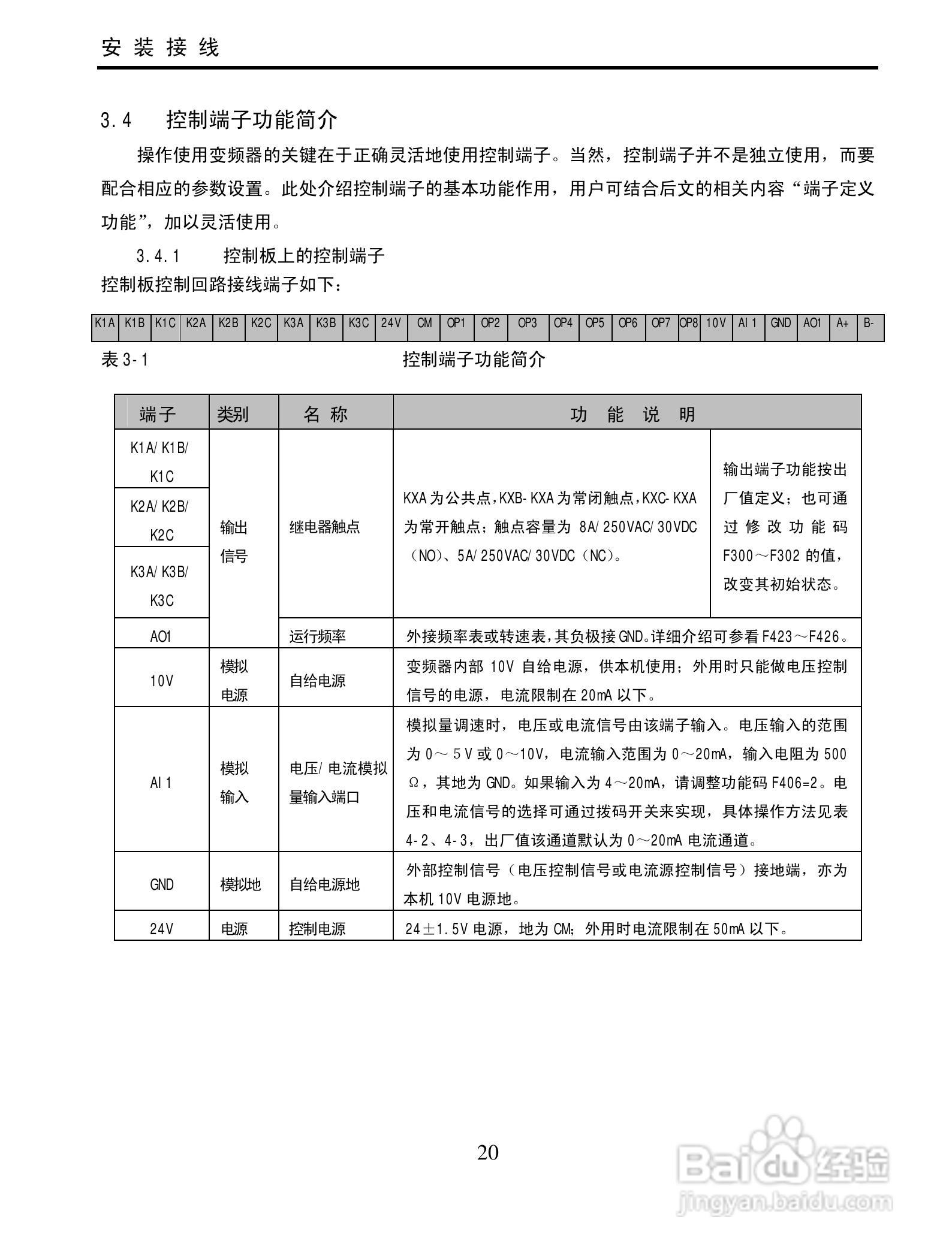 欧瑞传动XS1000-0300T3变频器使用说明书:[3]