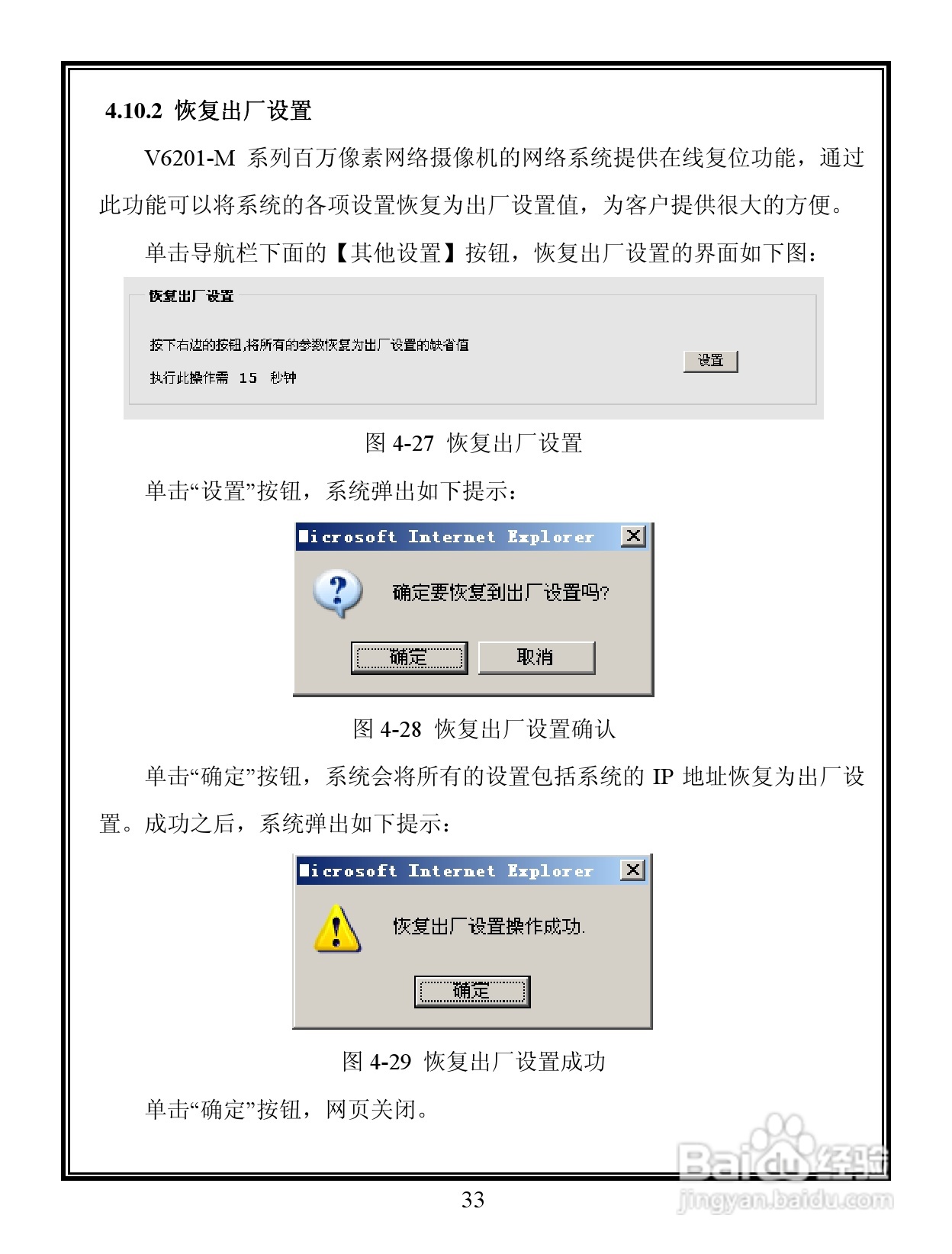 V6201 系列 百万像素彩色网络摄像机说明书:[4]