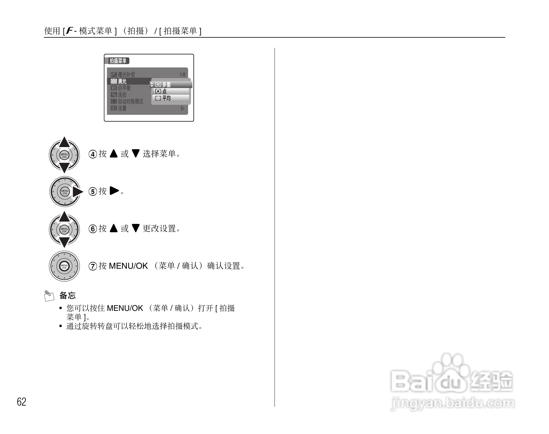 富士FinePix F100fd数码相机使用说明书:[7]