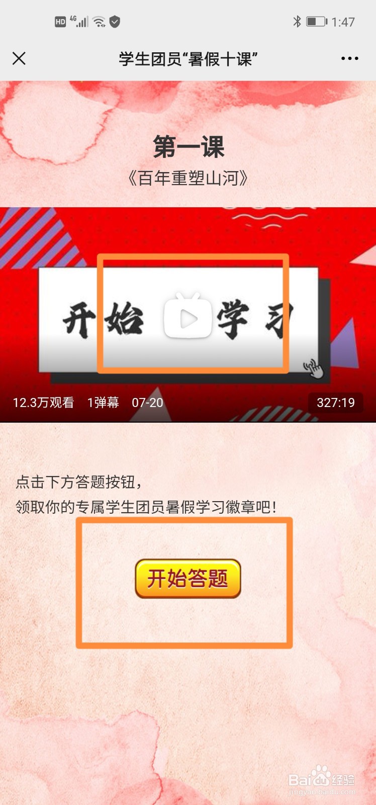 暑假10课在哪里做