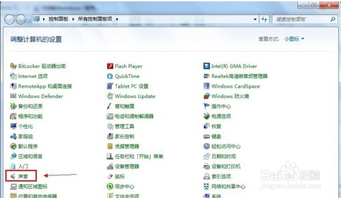win7麦克风没声音怎么设置