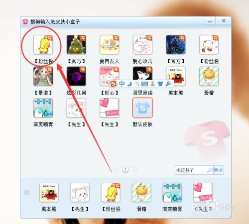 搜狗输入法怎么设置网红小黄鸭皮肤