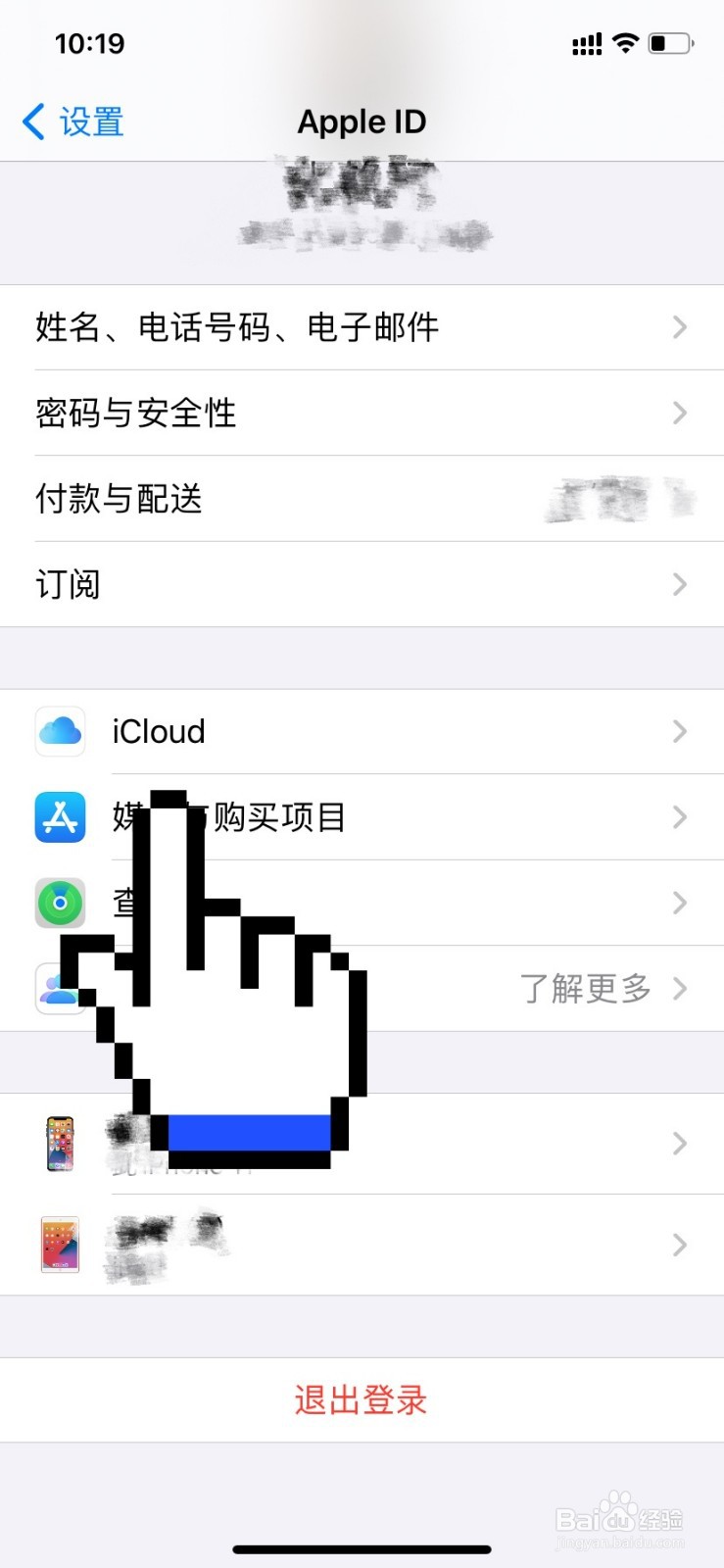 苹果手机总是弹出需要登录密码