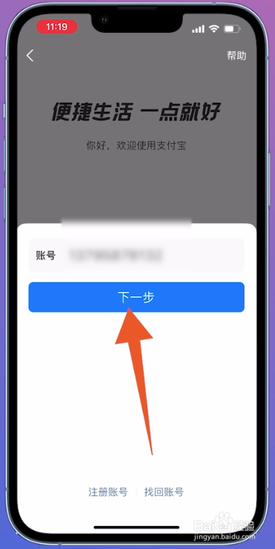 支付宝怎么在另一台新手机上登录使用