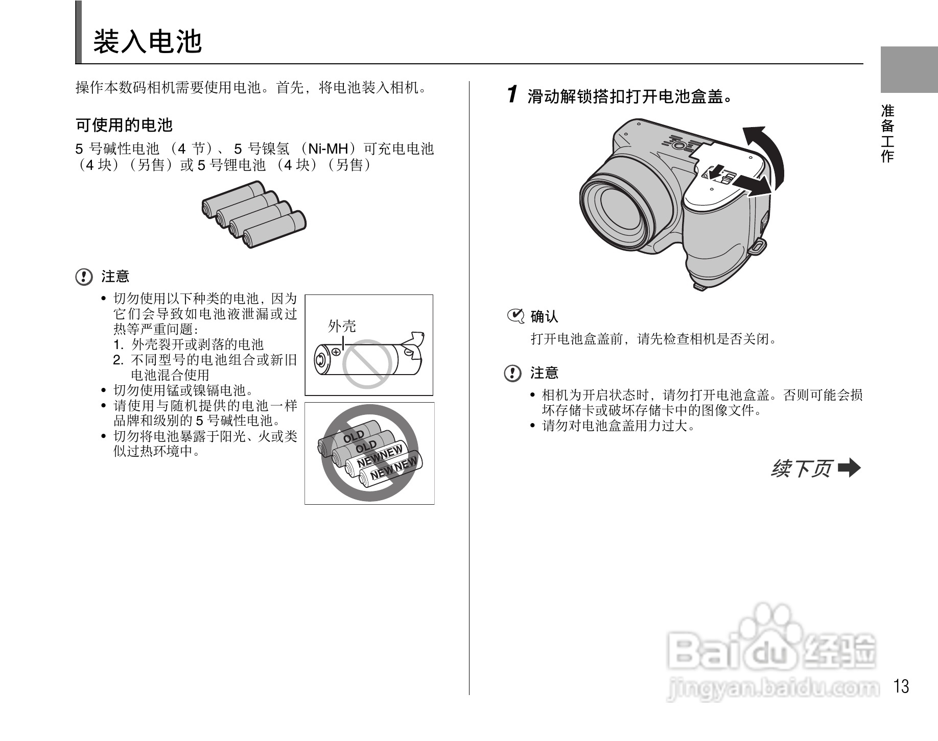 富士FinePix S1000fd数码相机使用说明书:[2]