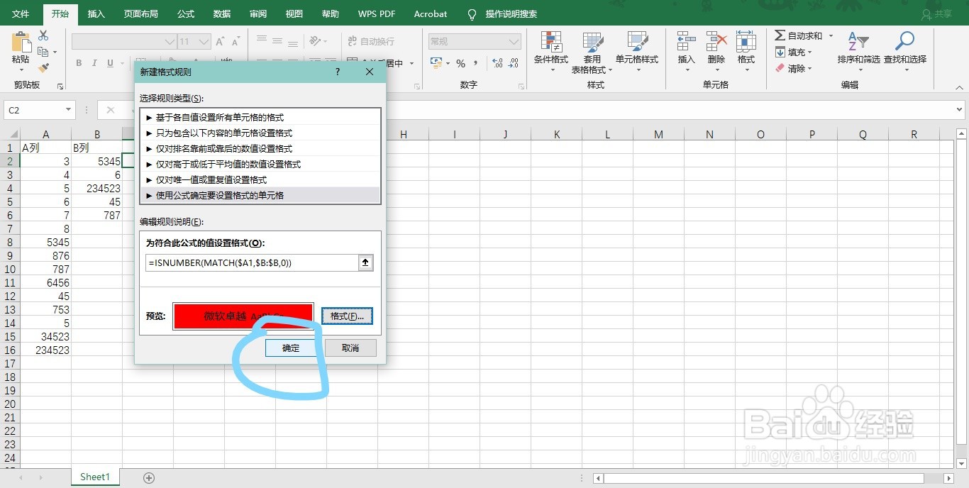excel中把一列与另一列相同的单元格高亮标记