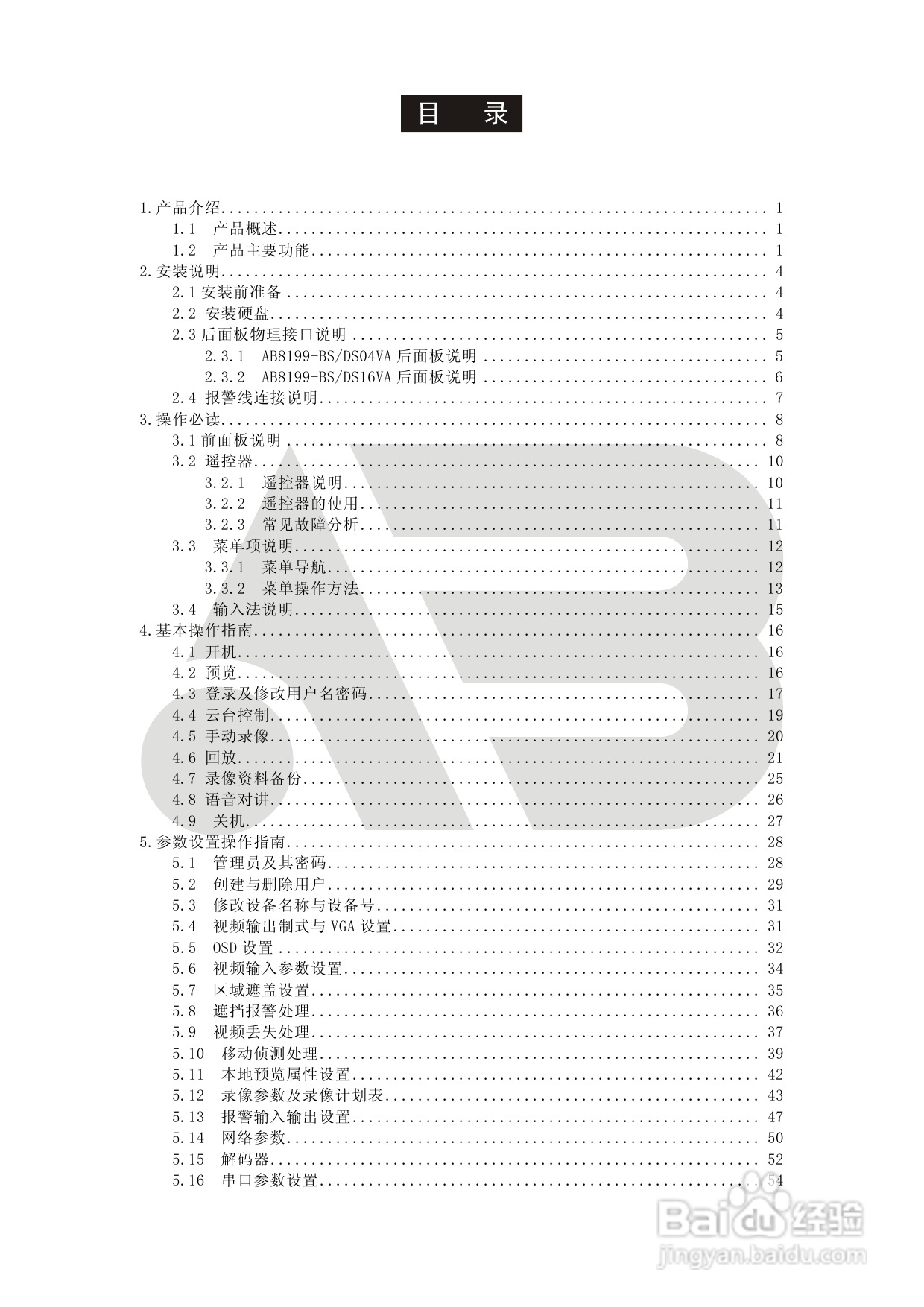 AAB8199硬盘录像机安装和操作说明书V2.0:[1]