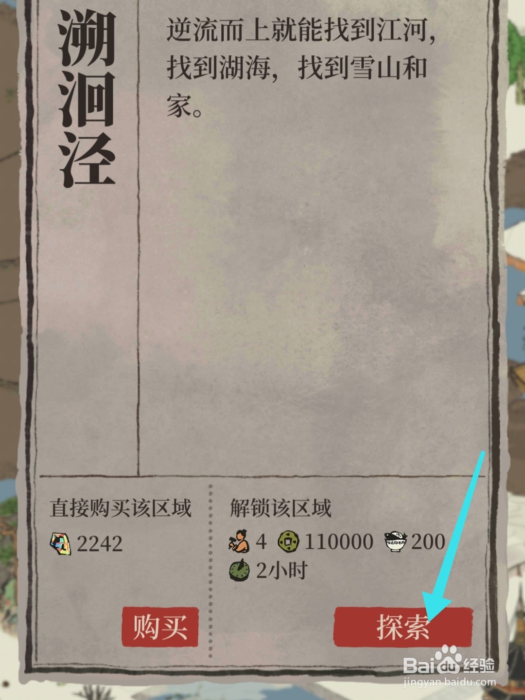 江南百景图怎么探索溯洄泾