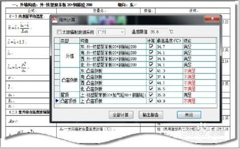 斯维尔节能教程