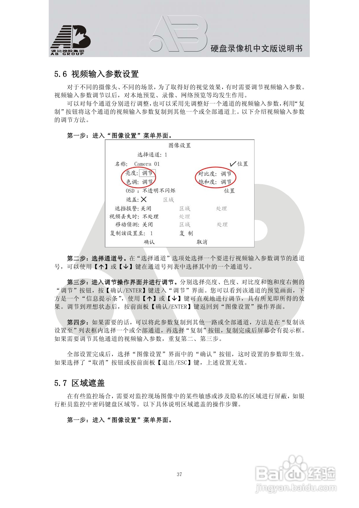 AB8198硬盘录像机安装和操作说明书:[3]