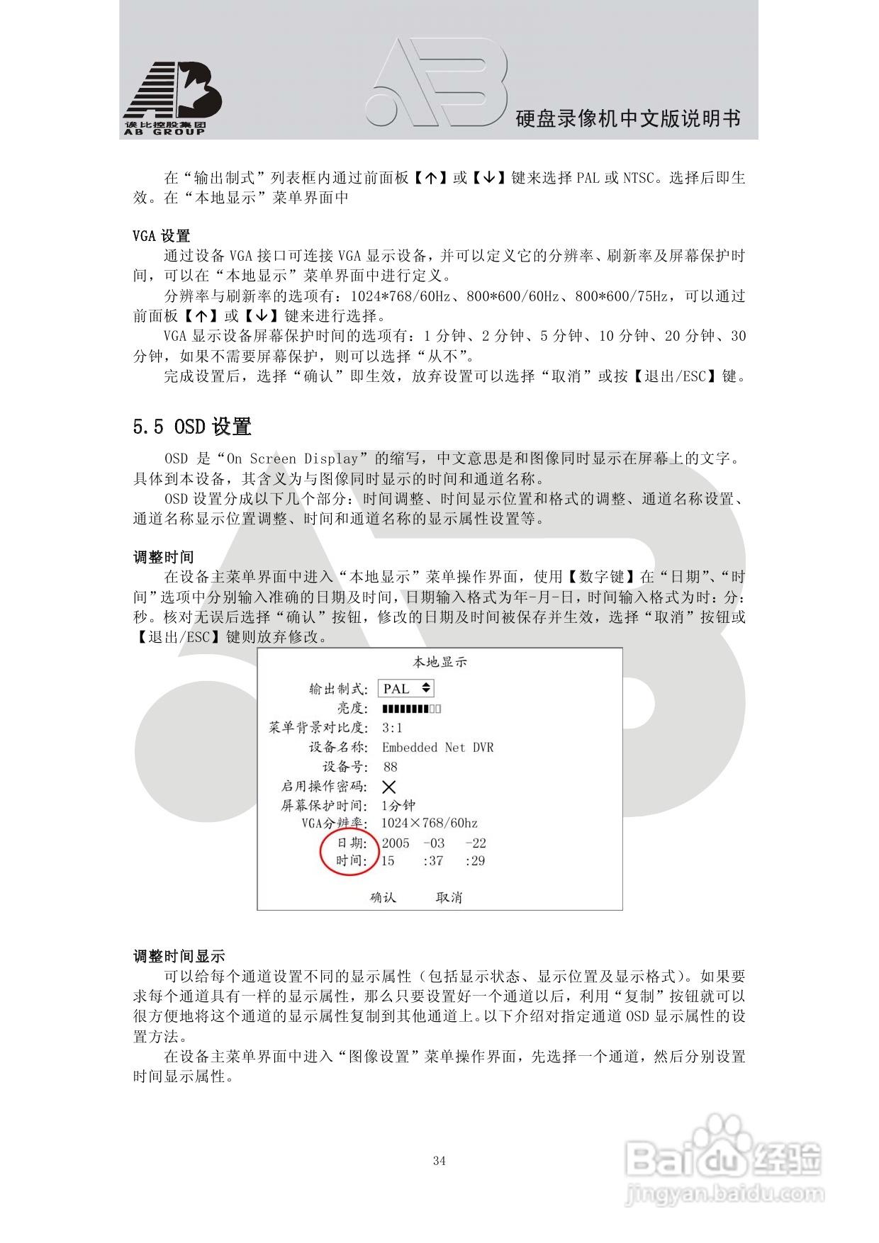AB8198硬盘录像机安装和操作说明书:[2]