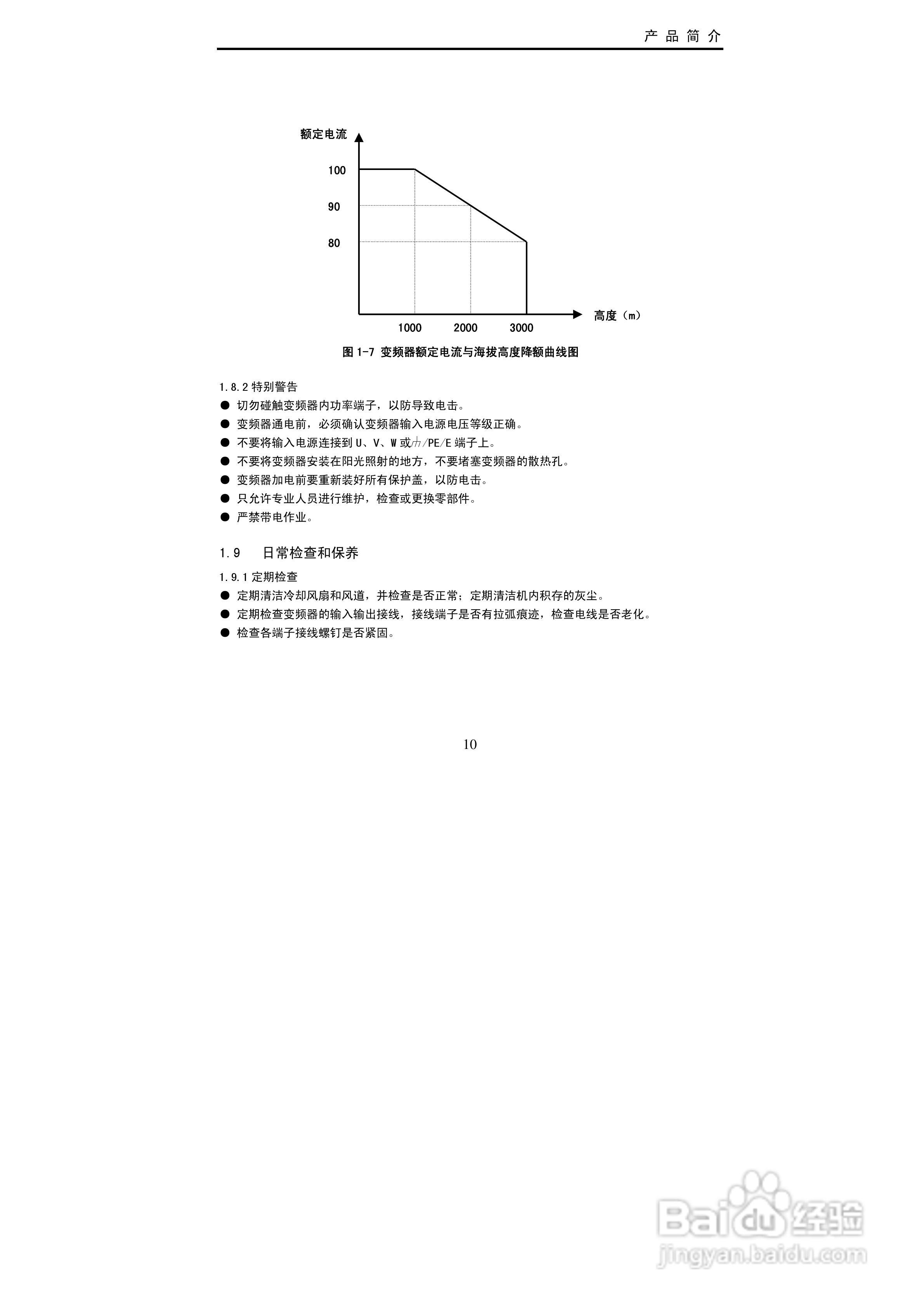 欧瑞传动EC2000-0150T3变频器使用说明书:[2]