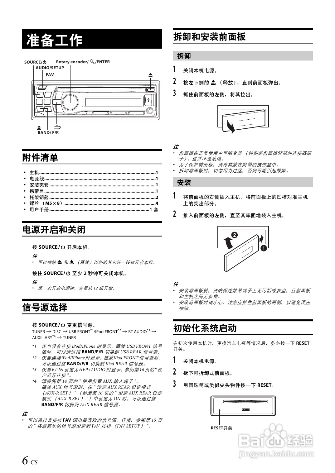 阿尔派CD机CDE-123E说明书:[1]