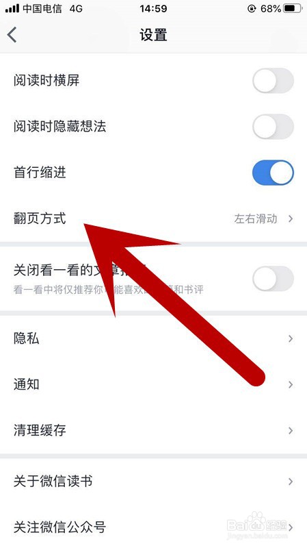 微信读书如何设置翻页方式为上下滑动