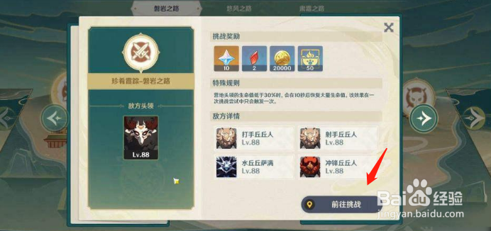 原神2.1珍曜霞踪活动玩法攻略