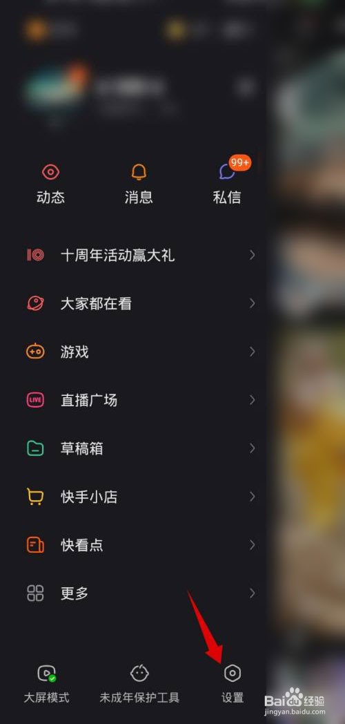 快手如何修改语言类型