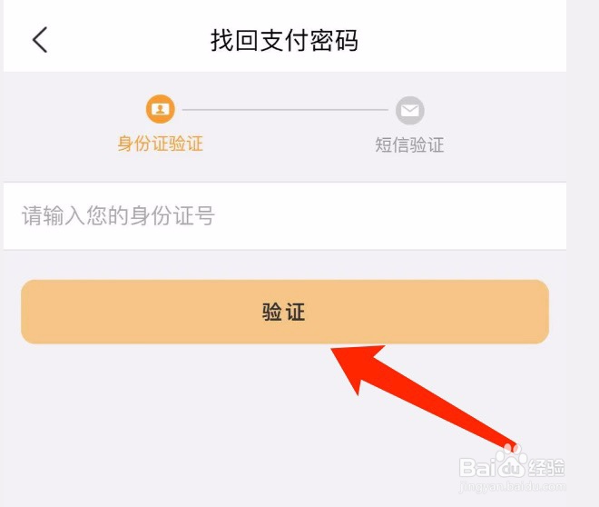 美团忘记支付密码如何找回