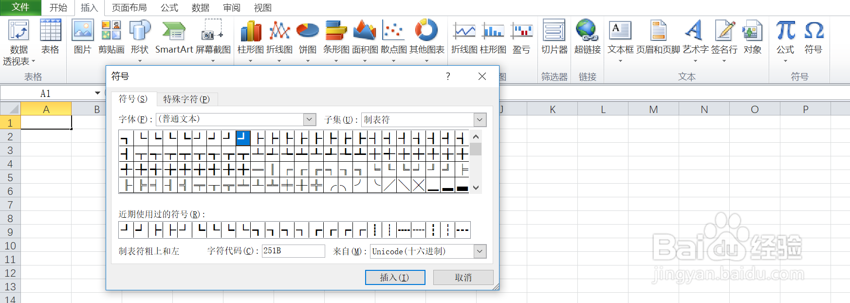 如何在excel中输入制表符粗上和左的符号呢